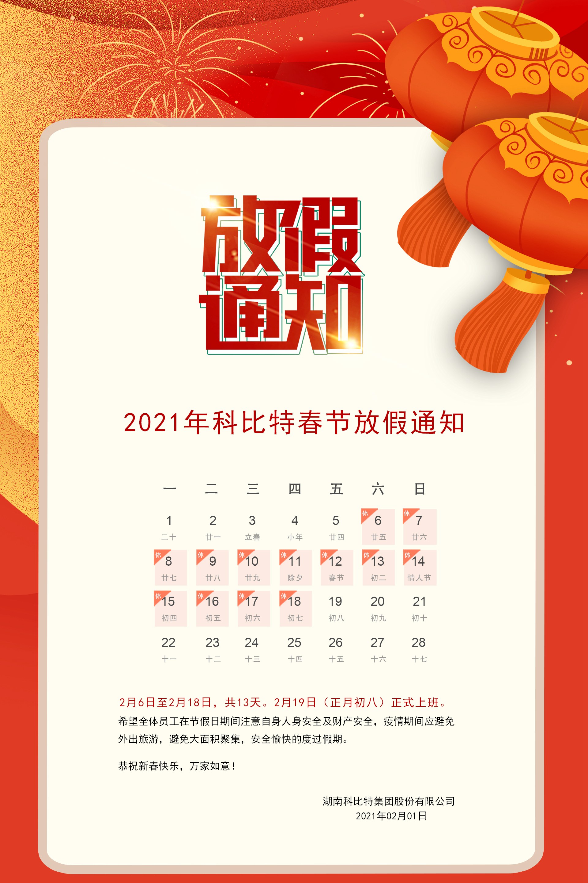 放假通知2.jpg 放假通知2.jpg